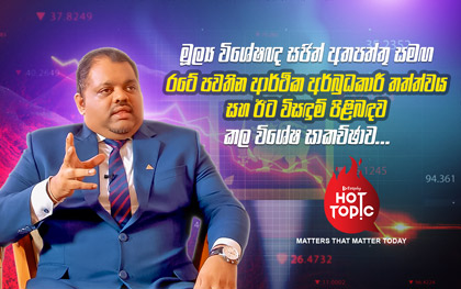 Hot Topic with Sajith Athapattu