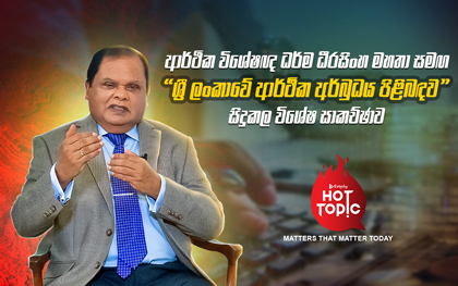 Hot Topic with Dharma Dheerasinghe