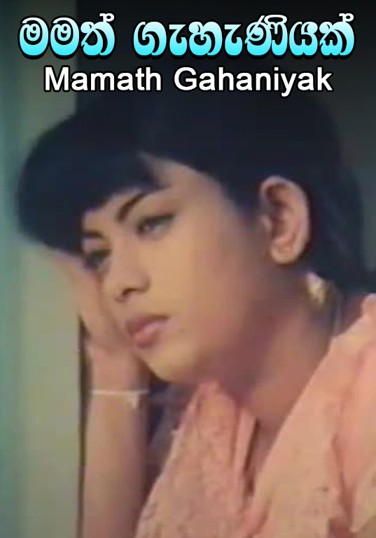 Mamath Gahaniyak