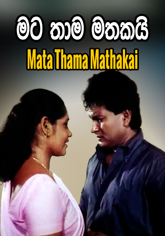 Mata Thama Mathakai