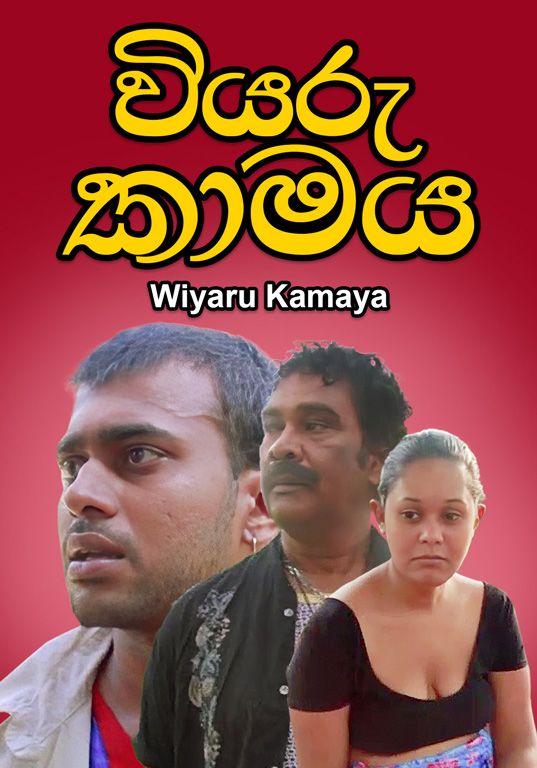 Wiyaru Kamaya